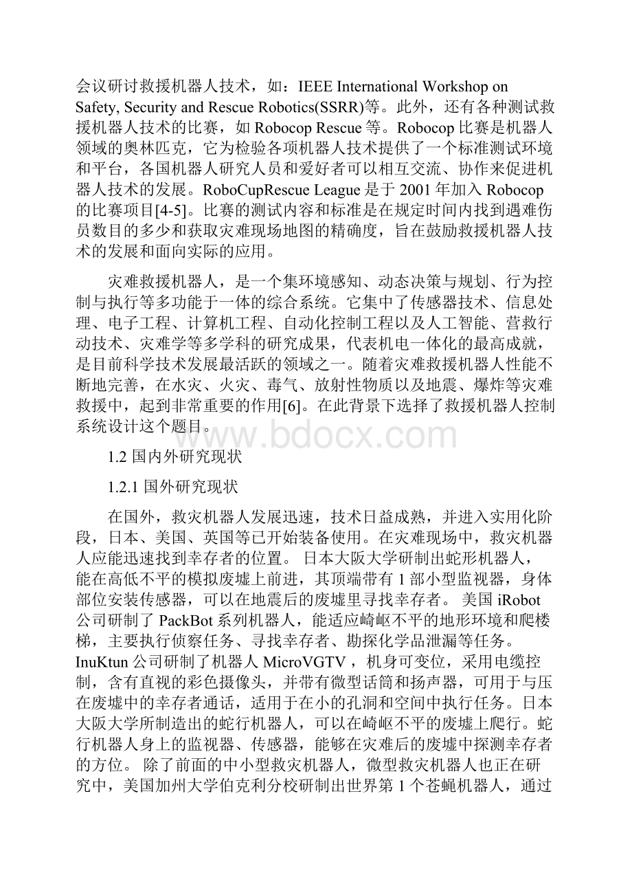 救援机器人控制系统的设计大学学位论文.docx_第3页