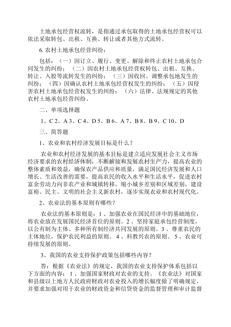 农村政策法规作业答案.docx_第2页