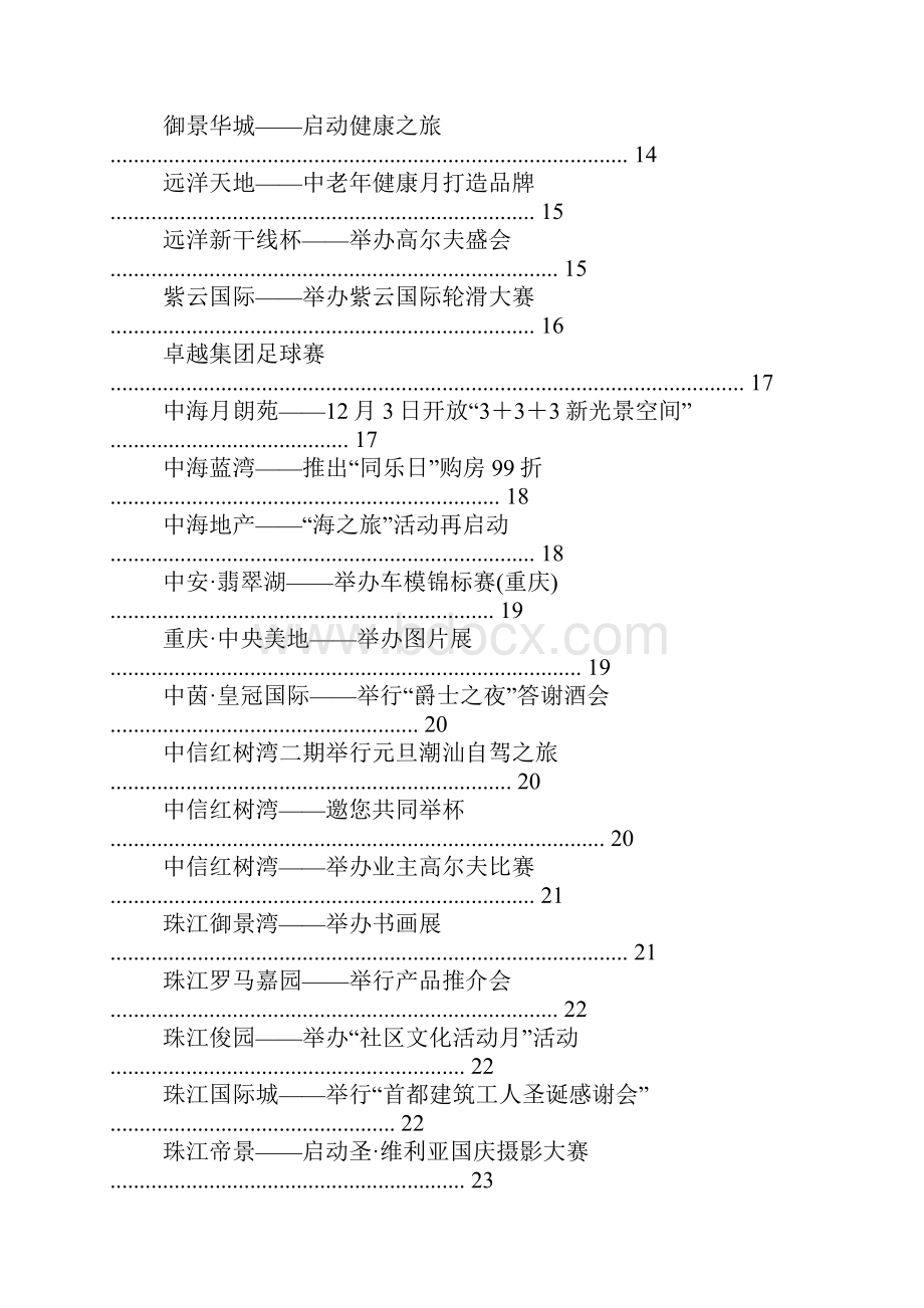 房地产活动策划方案ppt.docx_第2页