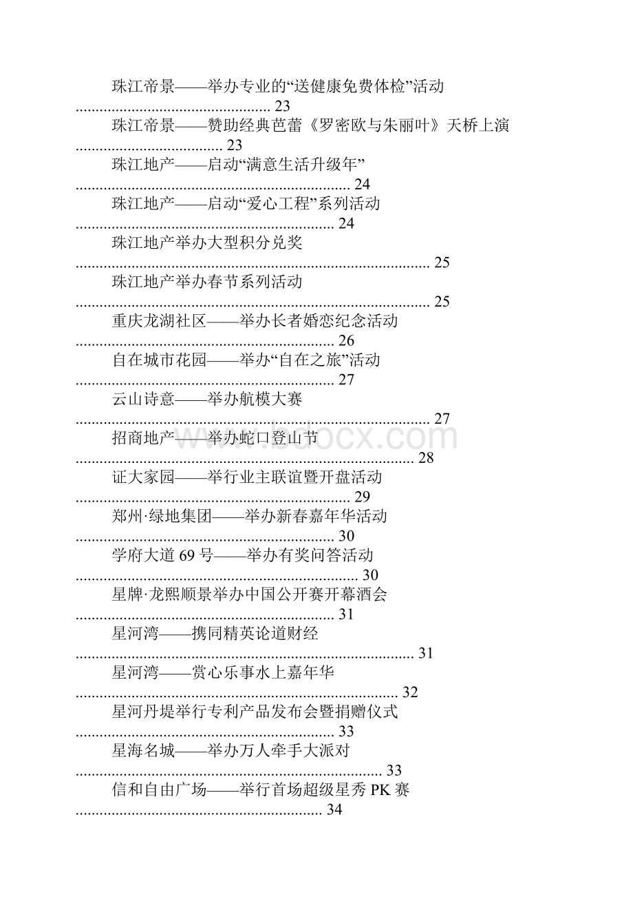 房地产活动策划方案ppt.docx_第3页