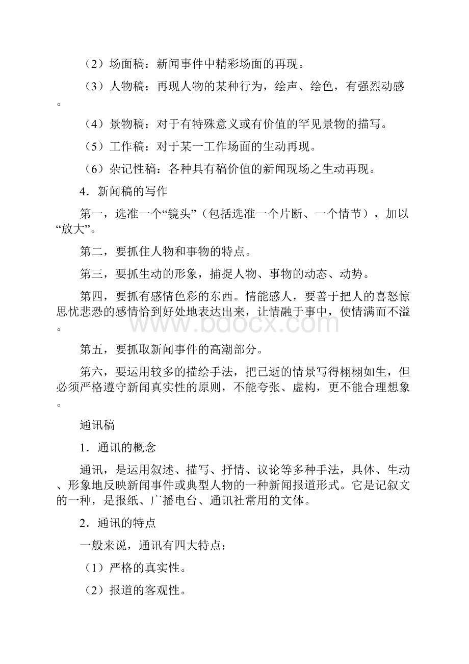 社团干部培训活动策划书.docx_第3页