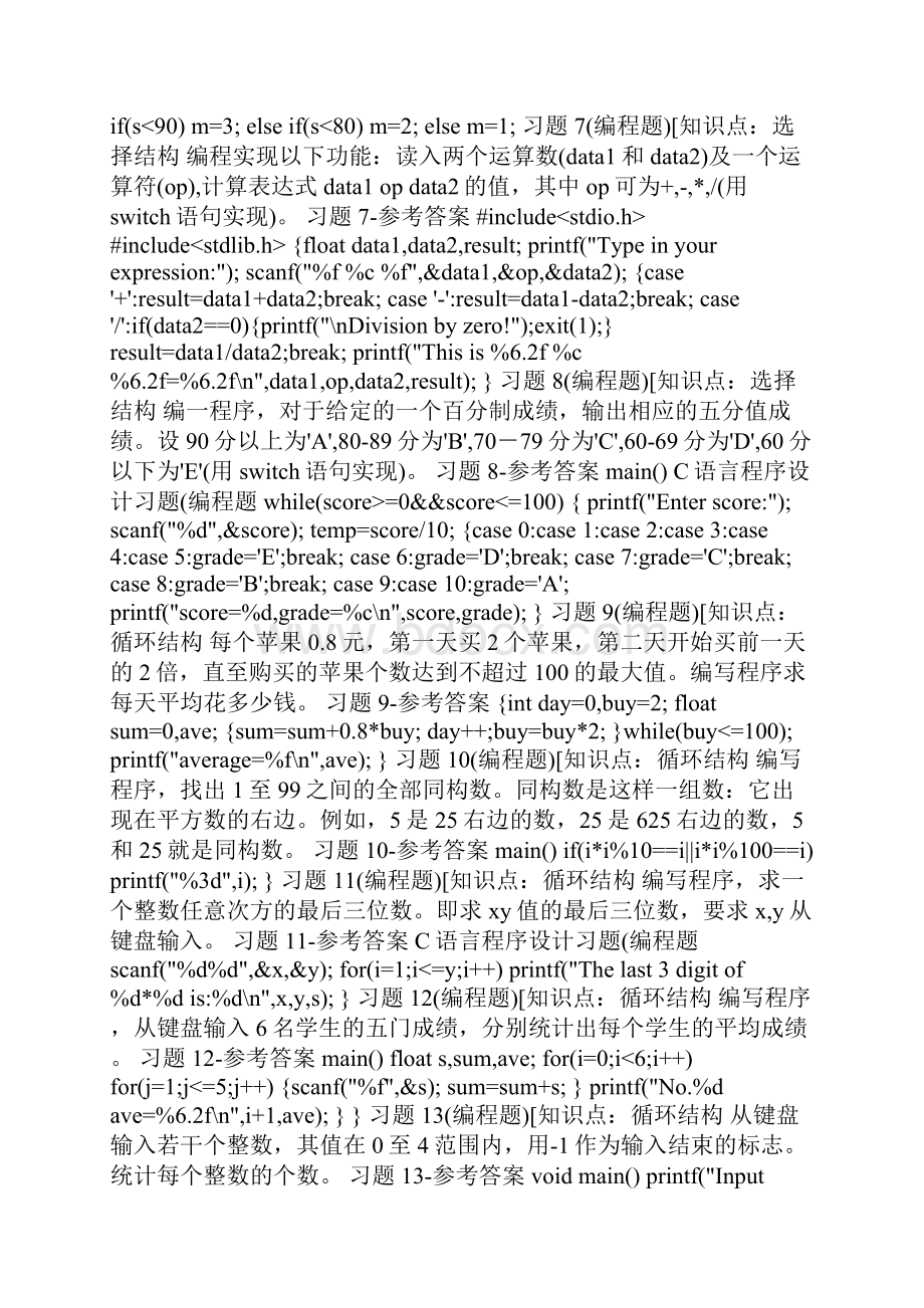 大学c语言程序设计编程题doc.docx_第2页