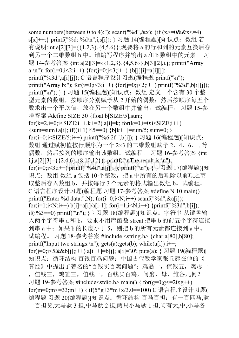 大学c语言程序设计编程题doc.docx_第3页