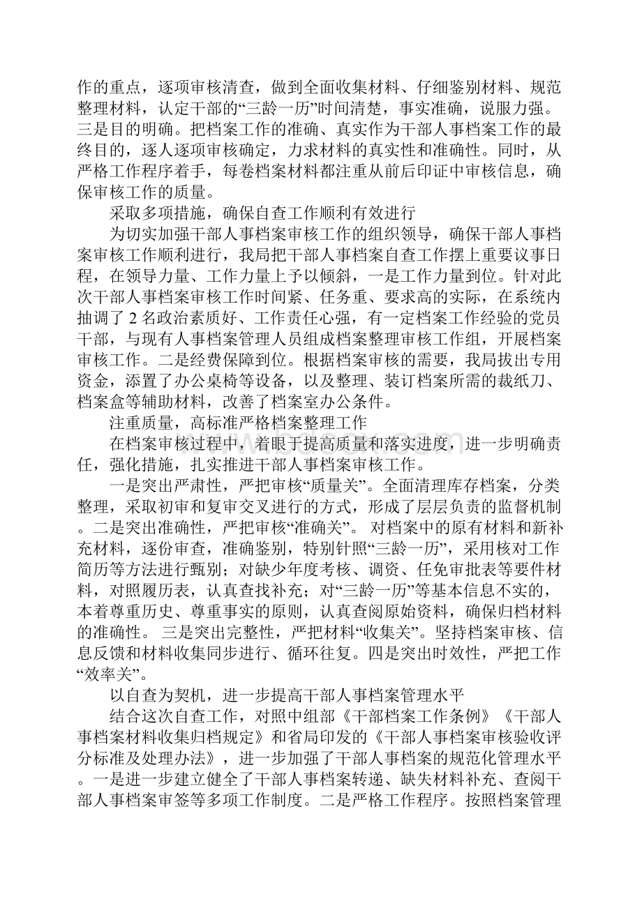 关于干部档案的自查报告.docx_第2页