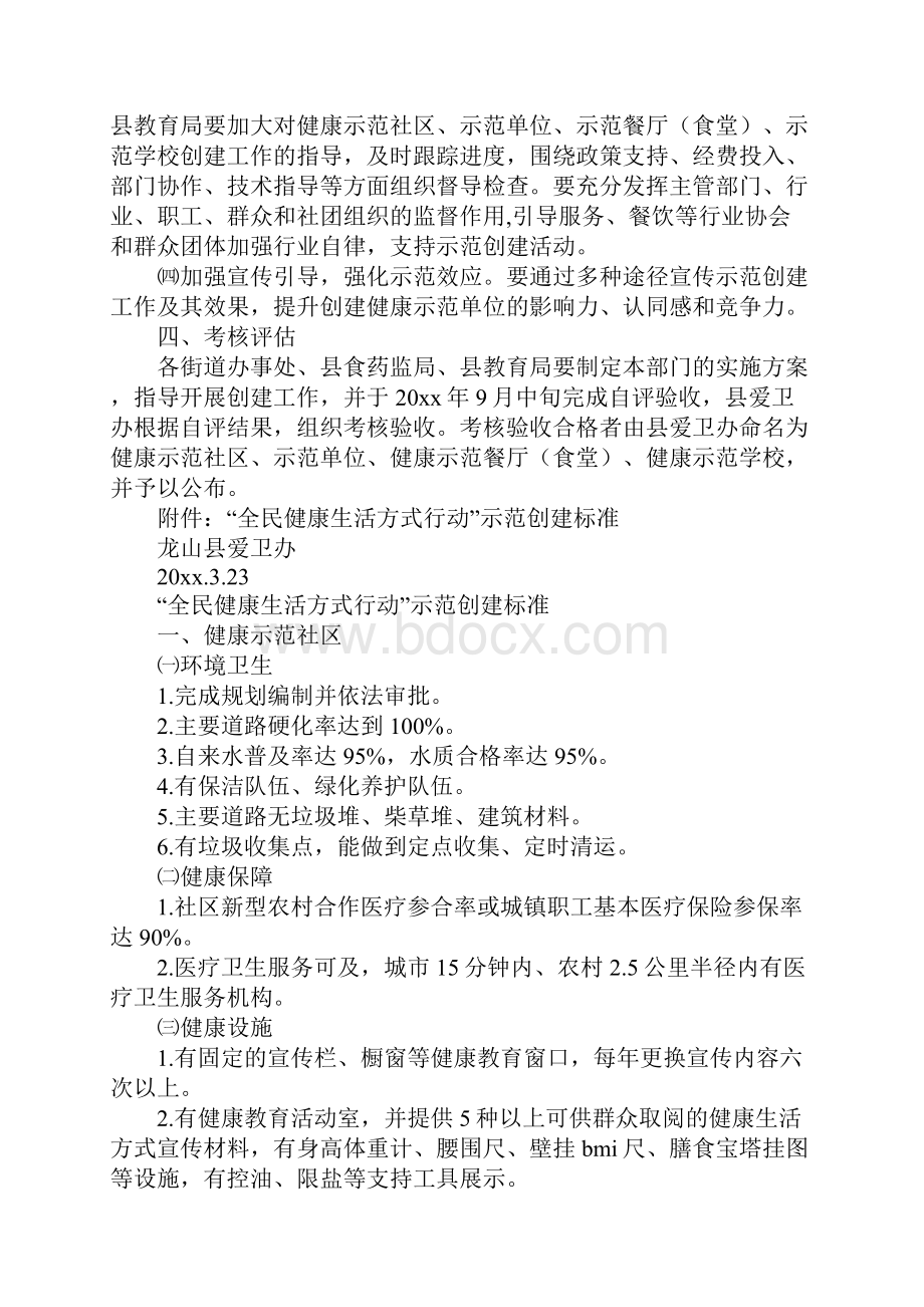 健康生活方式激励制度.docx_第2页