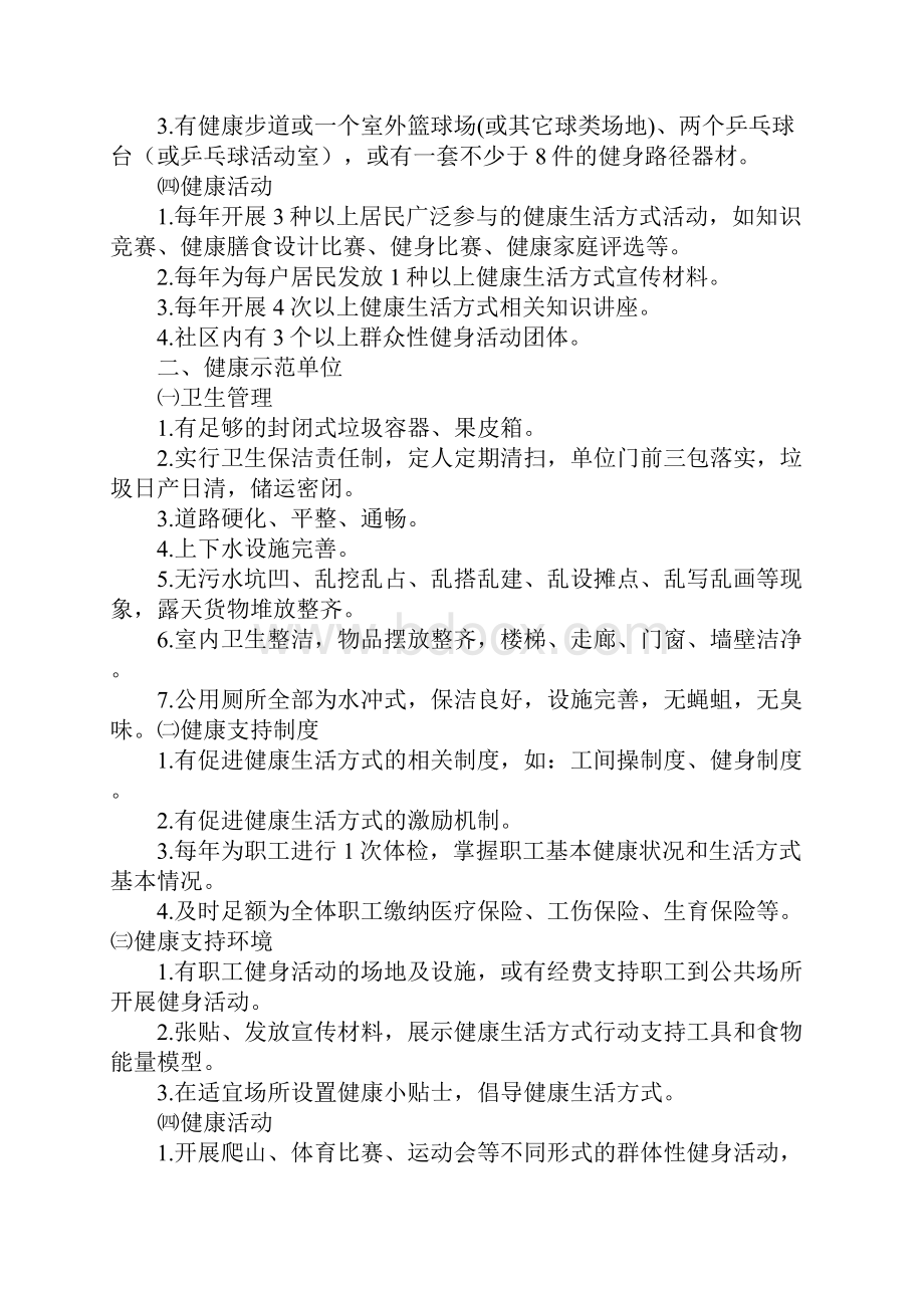 健康生活方式激励制度.docx_第3页