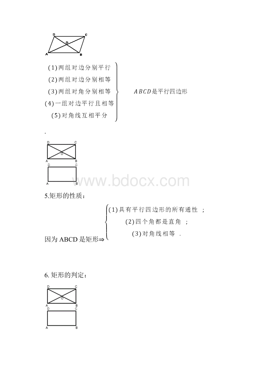 初二数学四边形知识点总结教案.docx_第2页