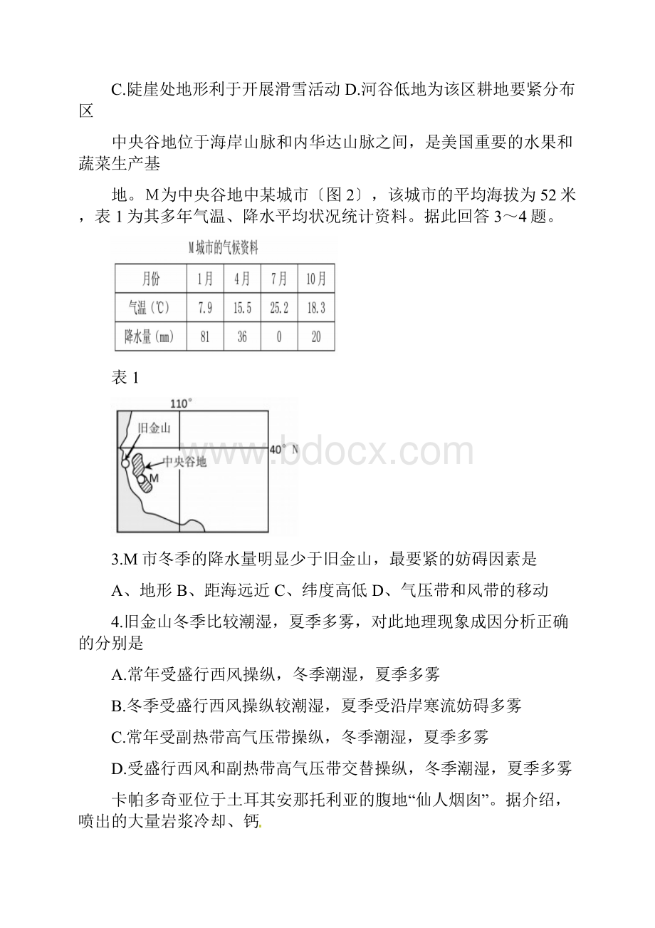 黑龙江密山第一中学第三次重点考试文综.docx_第2页