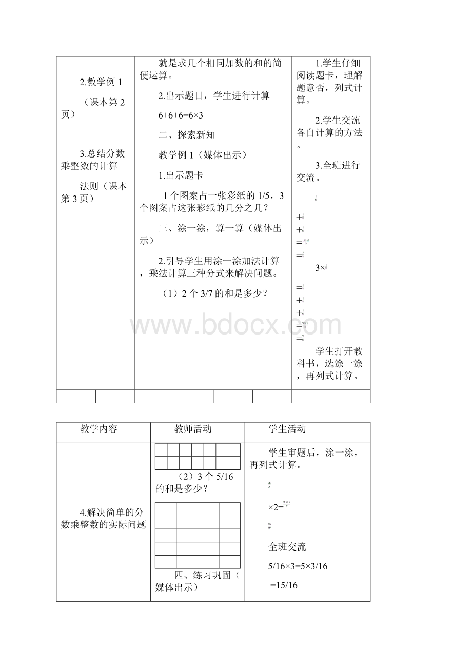 导学式教案.docx_第2页