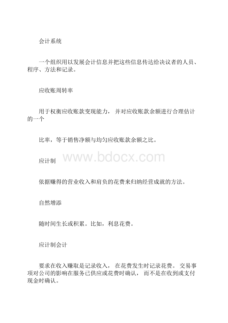 财务会计常用术语.docx_第2页