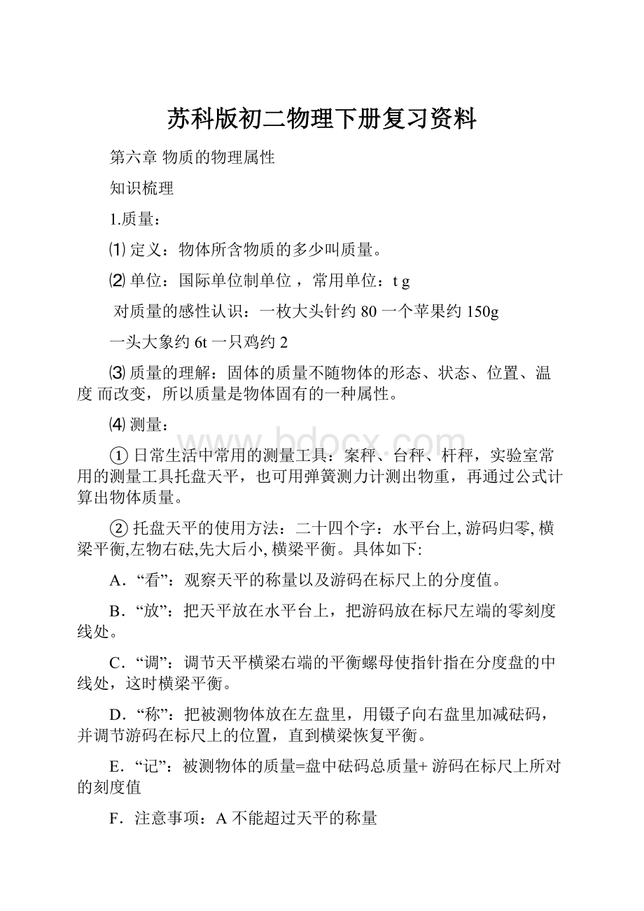 苏科版初二物理下册复习资料.docx_第1页