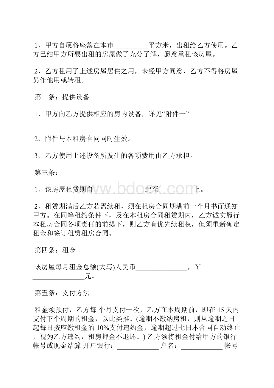 房屋租赁转租合同范本.docx_第2页