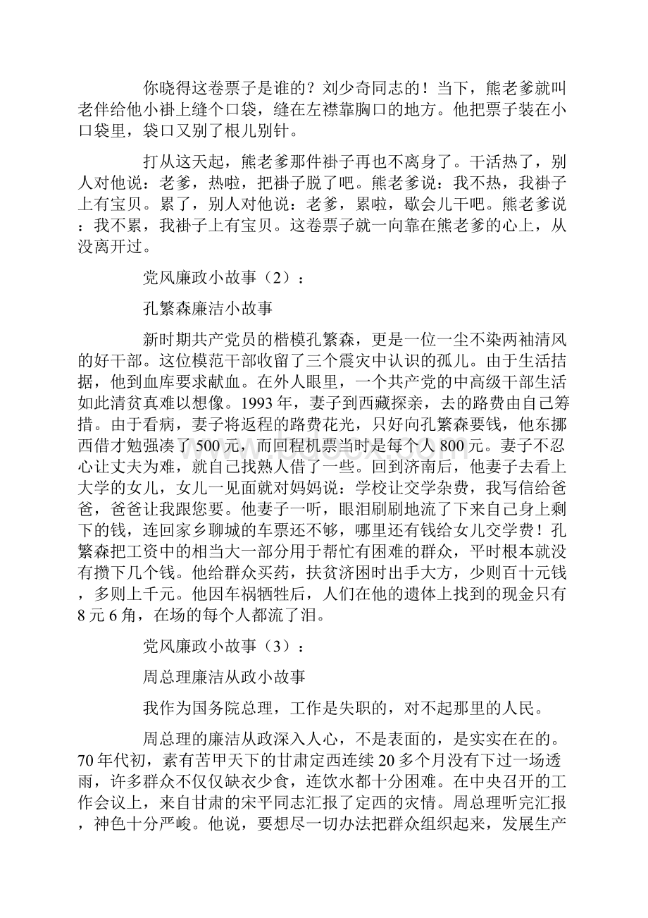 党风廉政小故事40个精品推荐版.docx_第2页