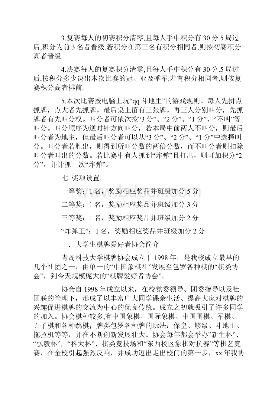 大学班级斗地主大赛策划书精选多篇.docx_第2页