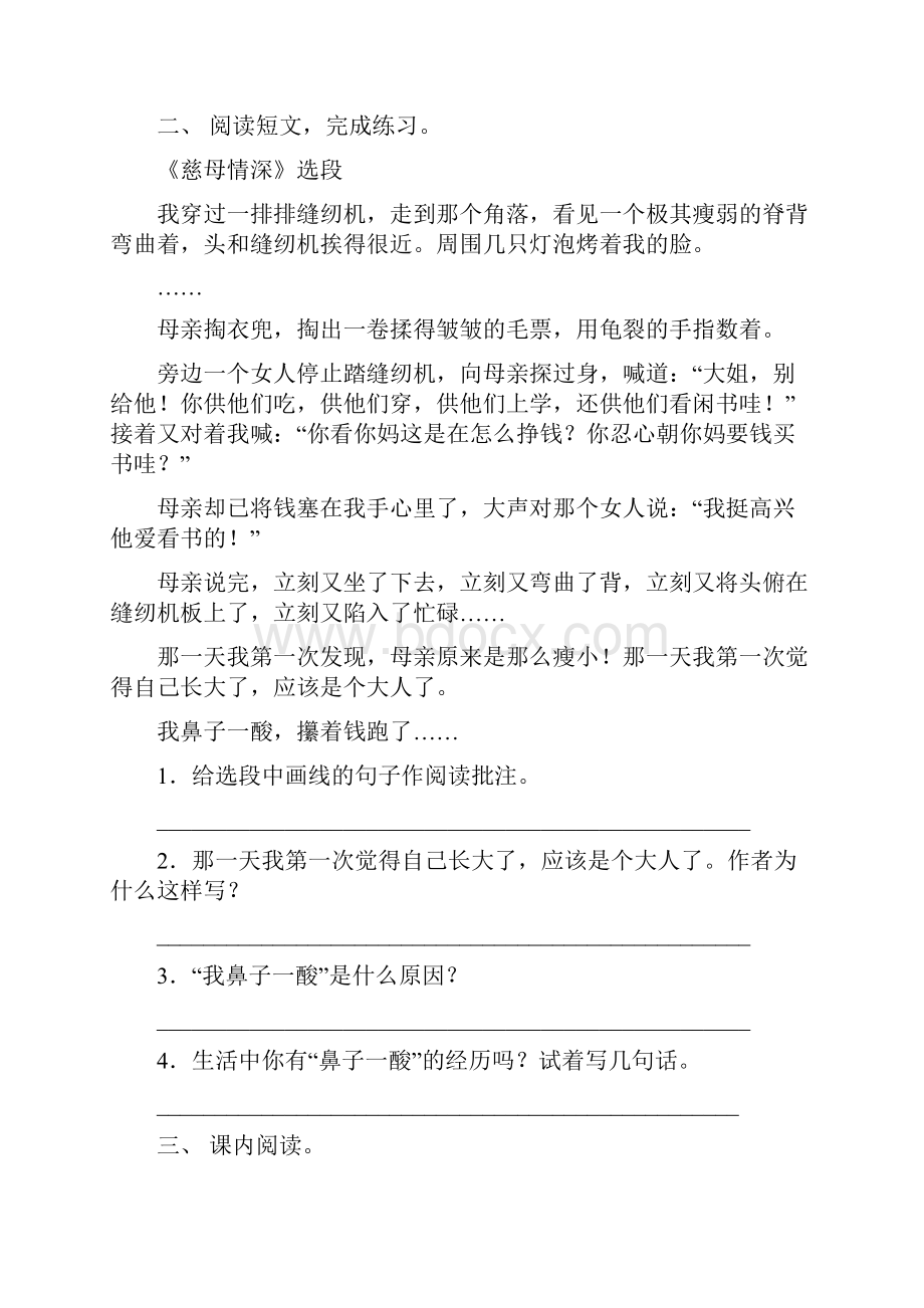 部编版五年级上册语文阅读与理解及答案全面.docx_第2页