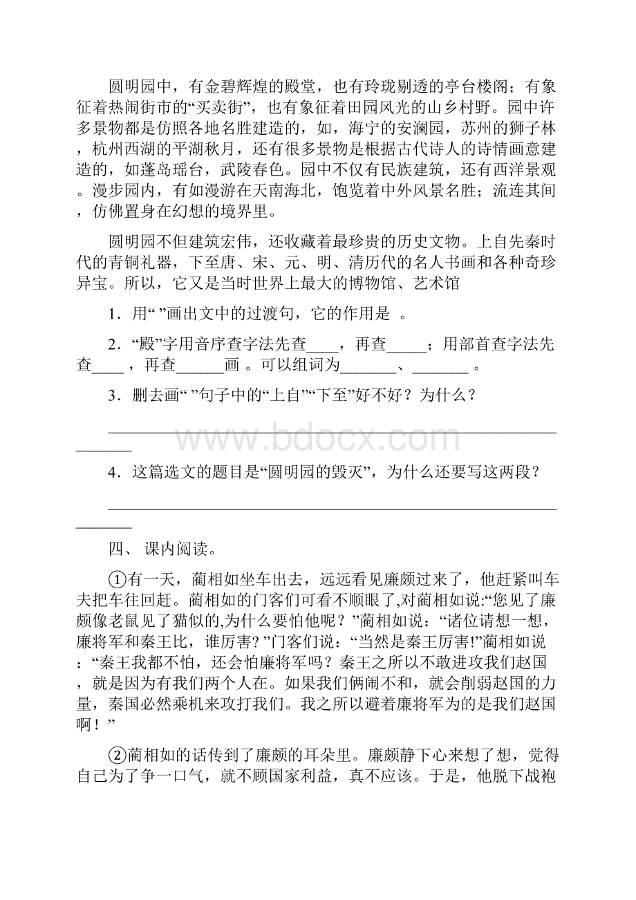 部编版五年级上册语文阅读与理解及答案全面.docx_第3页