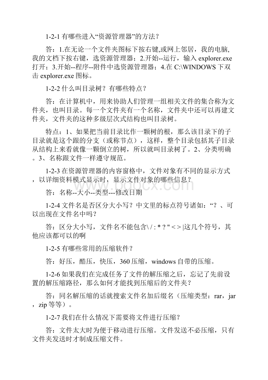 计算机应用基础第一章作业参考答案.docx_第3页