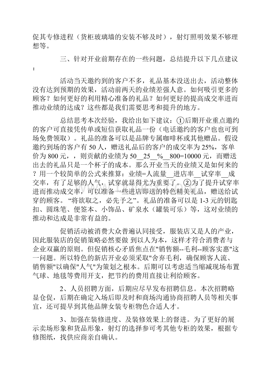 开业活动总结报告.docx_第2页