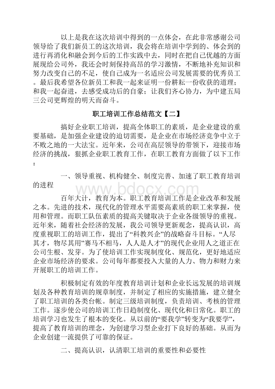 职工培训工作总结范文.docx_第2页