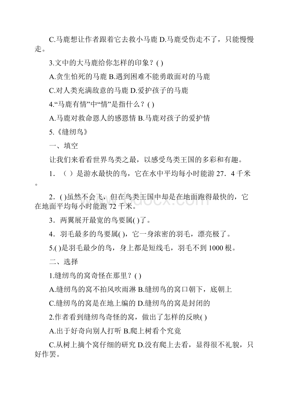 三年级语文主题丛书《旖旎风光》练习题知识点汇总.docx_第3页