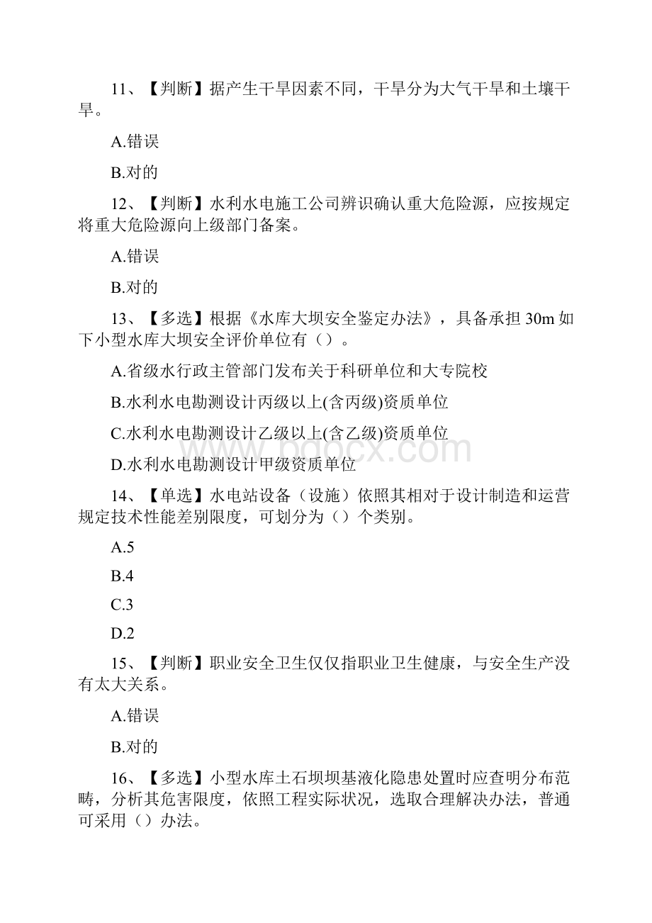 年全国水利安全网络知识竞赛.docx_第3页