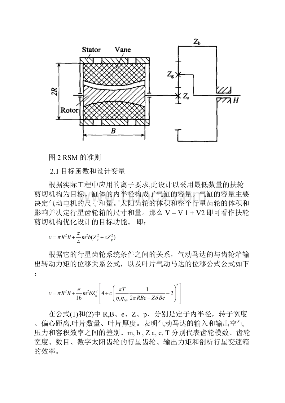 气动马达的设计与研究design and research on pneumatic vane motor roofbolter.docx_第3页