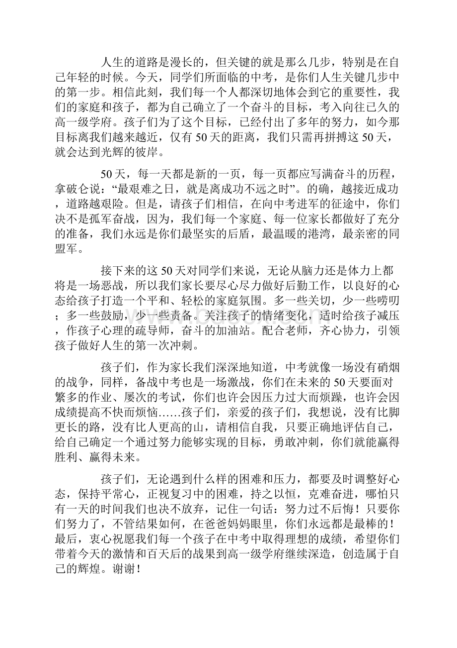 中考动员的家长发言稿范文精选5篇.docx_第3页