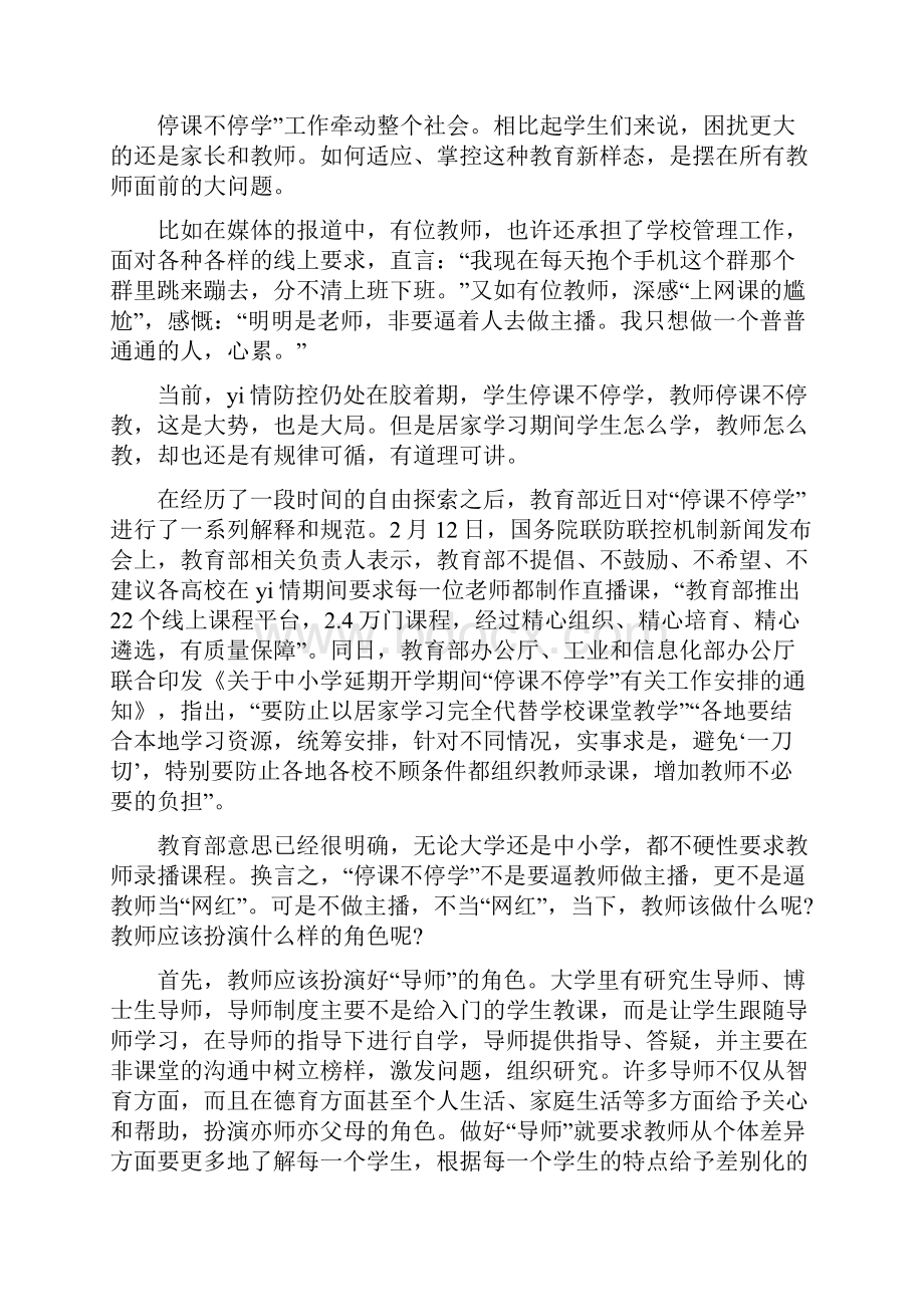 教师学习停课不停学优秀案例心得精选5篇.docx_第2页