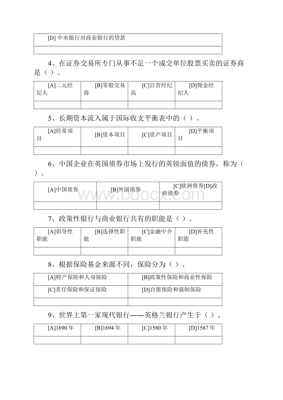 货币银行学.docx_第2页