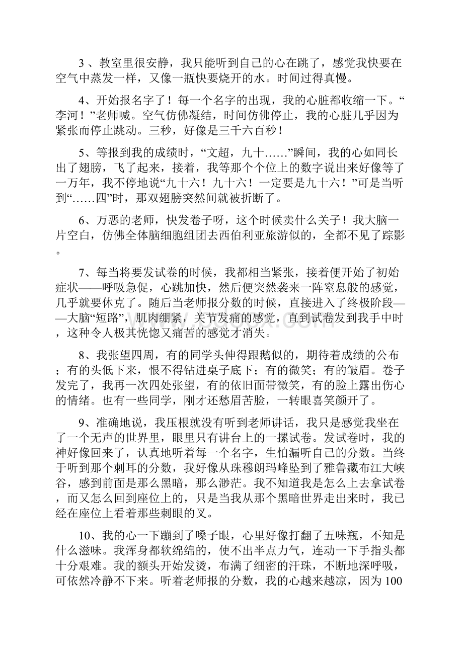 初中八年级语文课外阅读试题及答案.docx_第2页