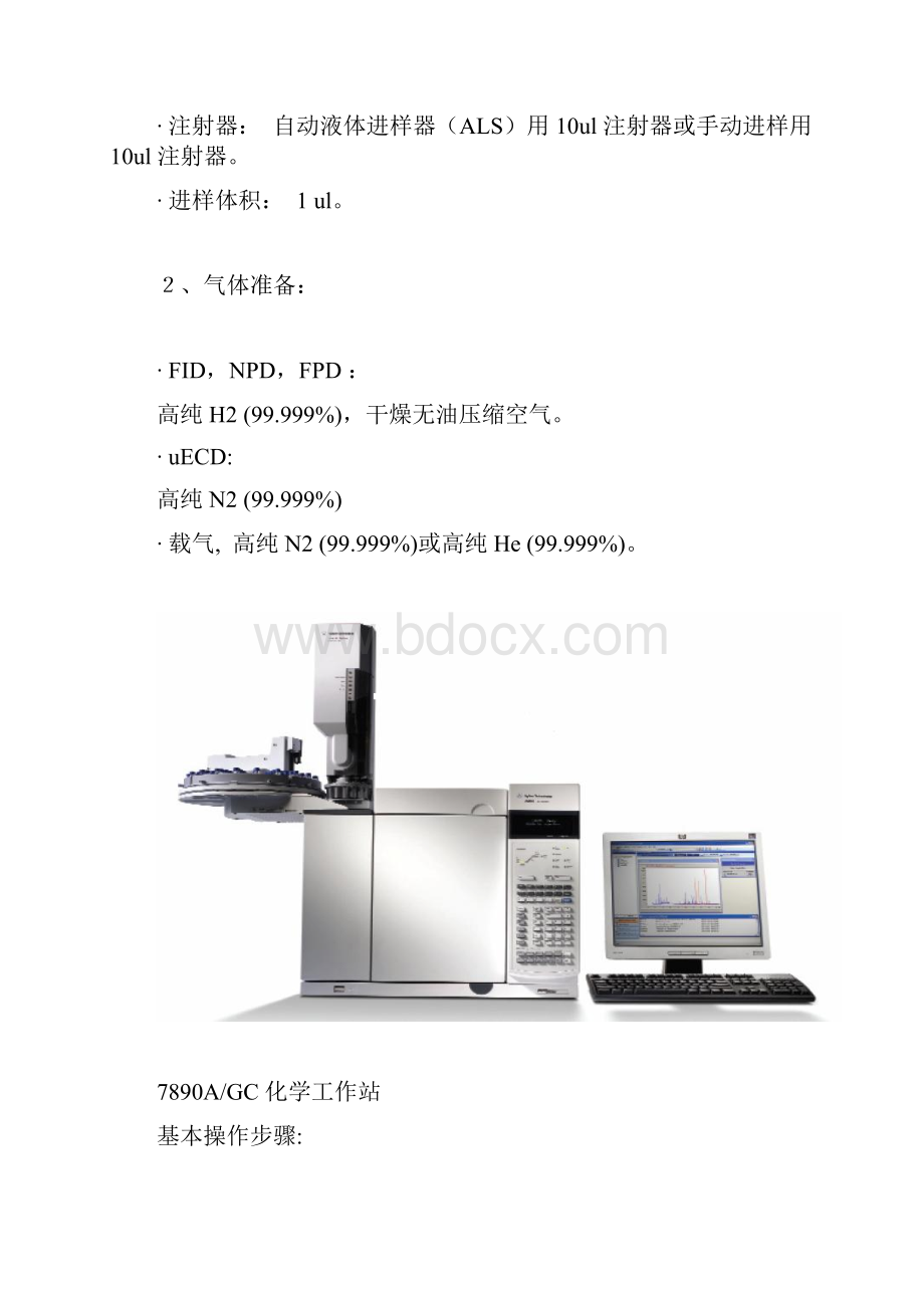 安捷伦7890A现场培训教材.docx_第2页