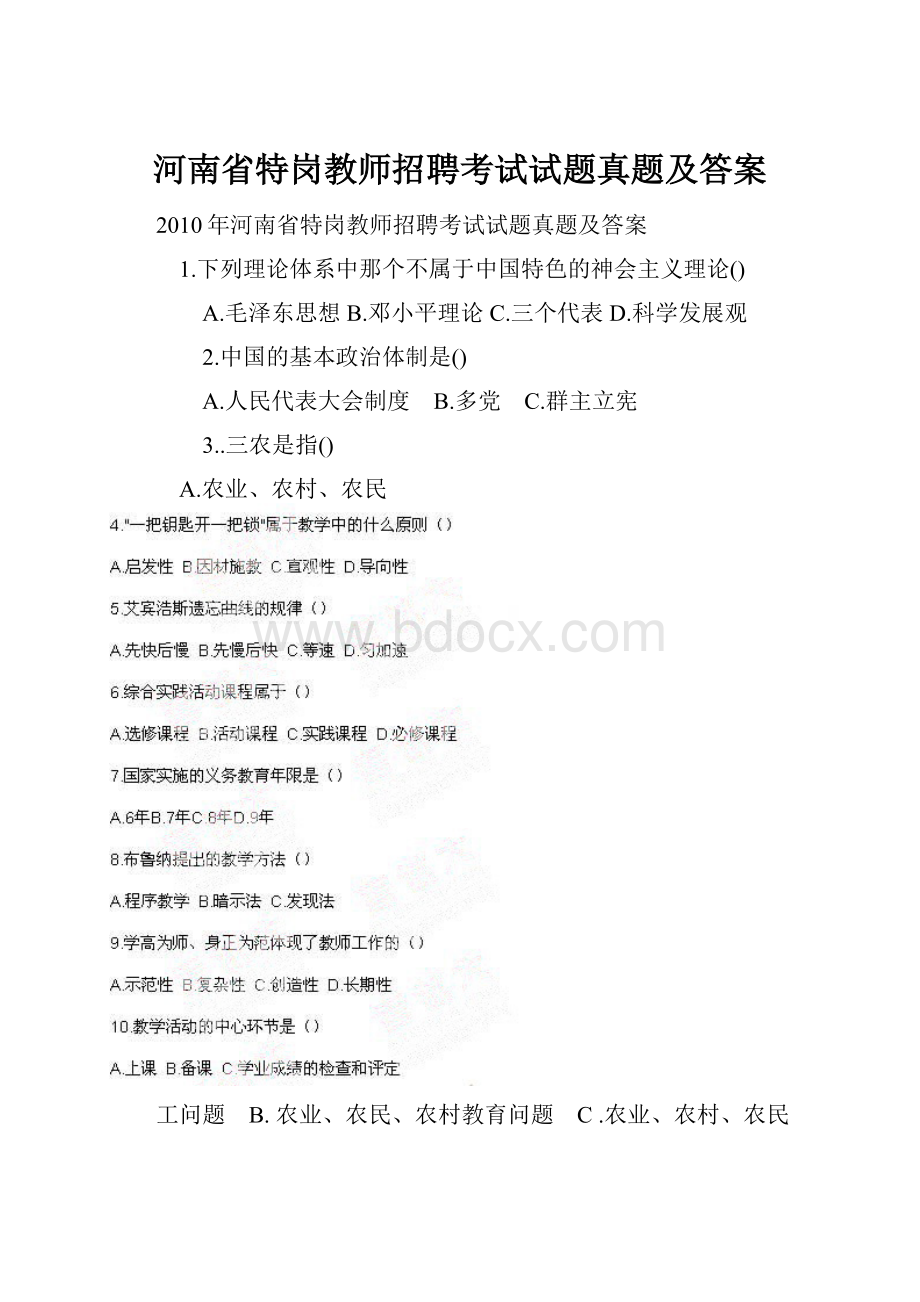 河南省特岗教师招聘考试试题真题及答案.docx