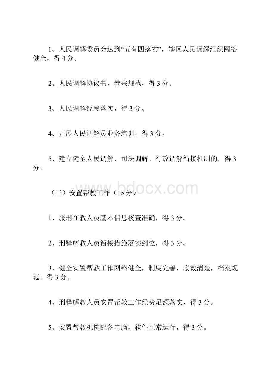 司法行政基层工作检查标准及考核办法.docx_第2页