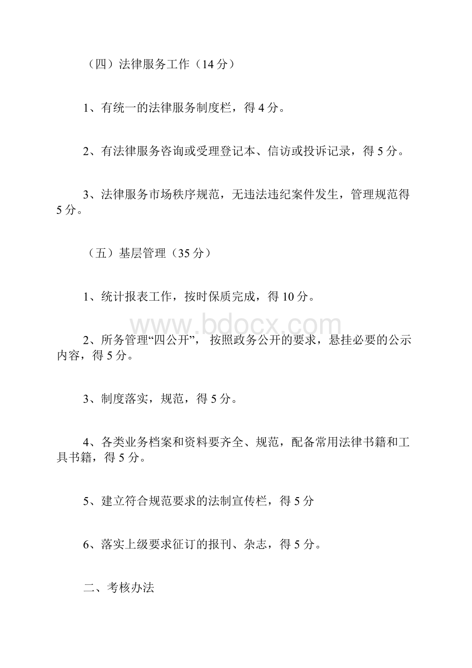 司法行政基层工作检查标准及考核办法.docx_第3页