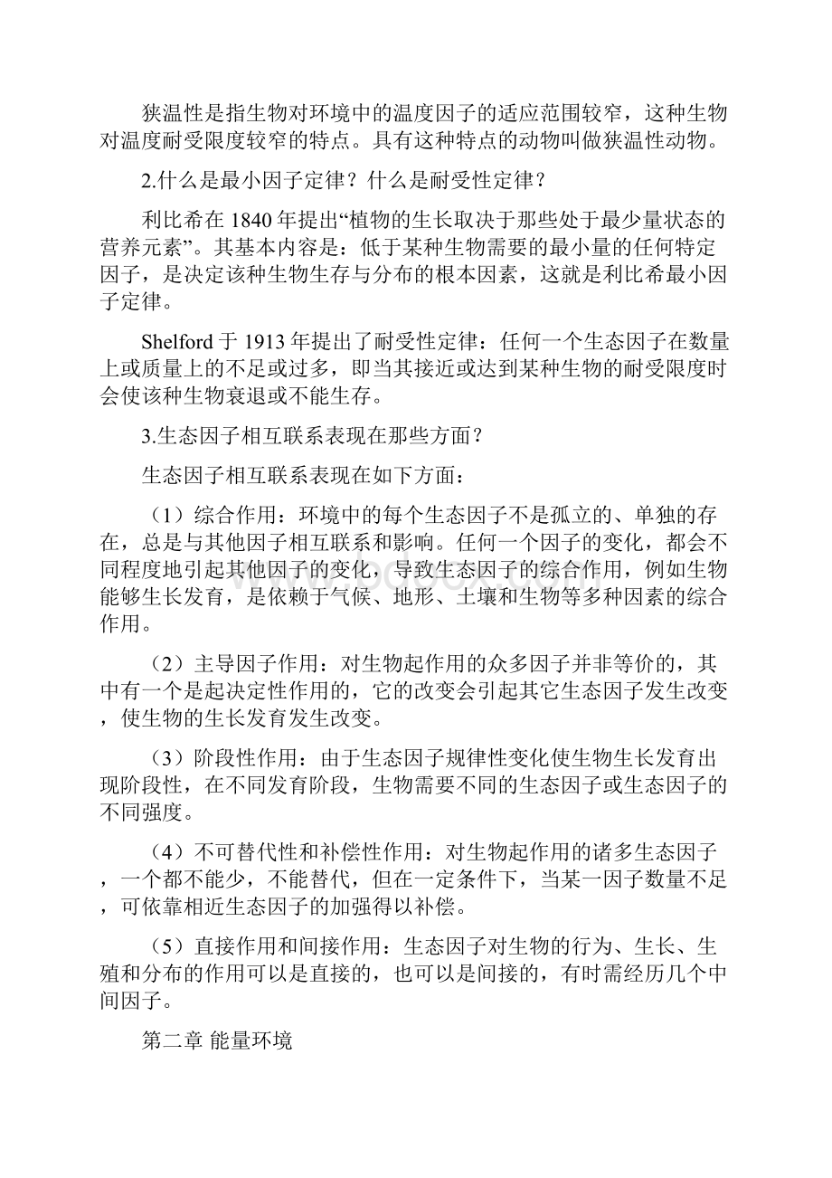 基础生态学课后习题答案.docx_第3页