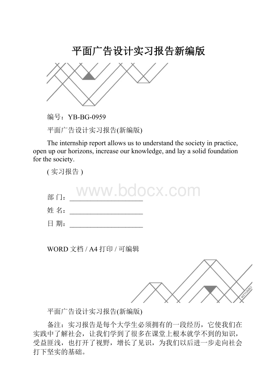 平面广告设计实习报告新编版.docx