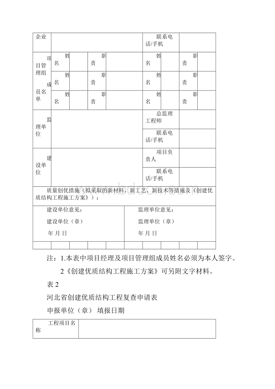 优质工程质量评价表.docx_第2页