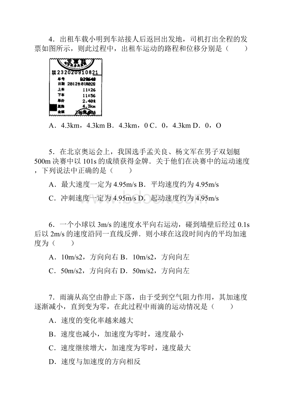 物理学年高二上学期期中物理试题 必修.docx_第2页