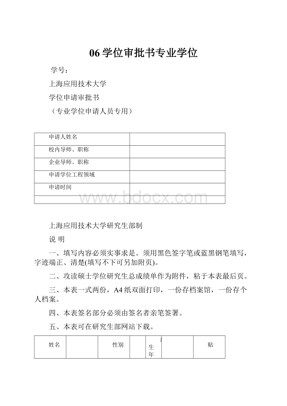 06学位审批书专业学位.docx