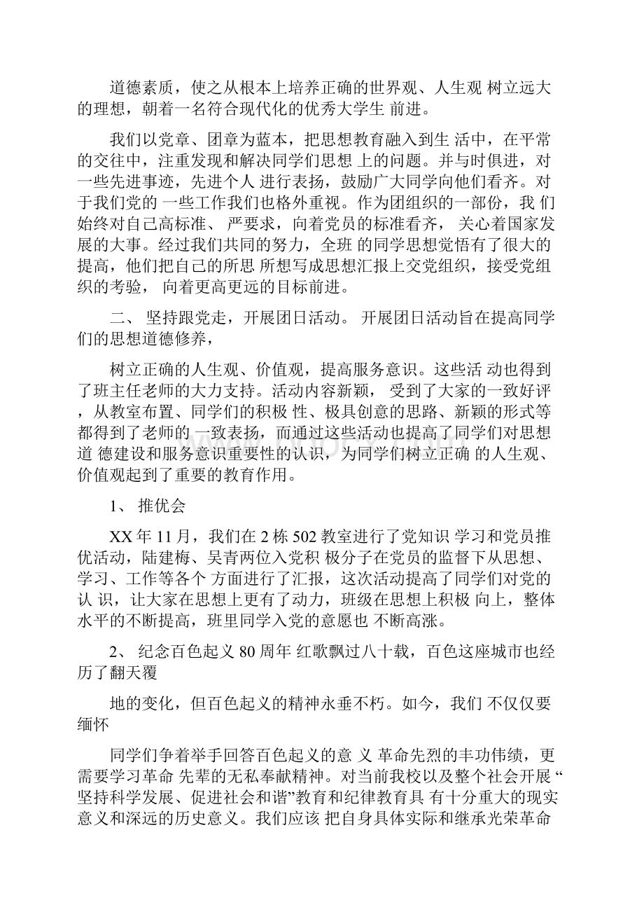 先进班集体申请材料.docx_第2页