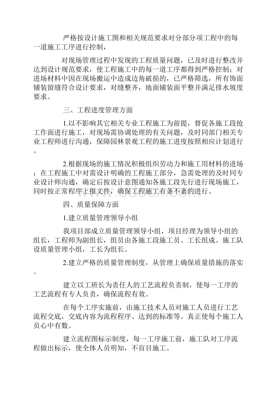 园林绿化工程项目经理工作总结.docx_第3页