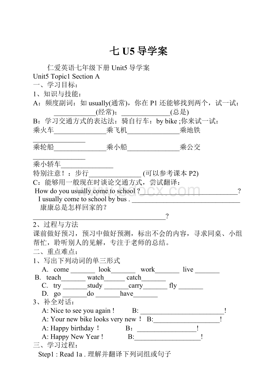 七U5导学案.docx