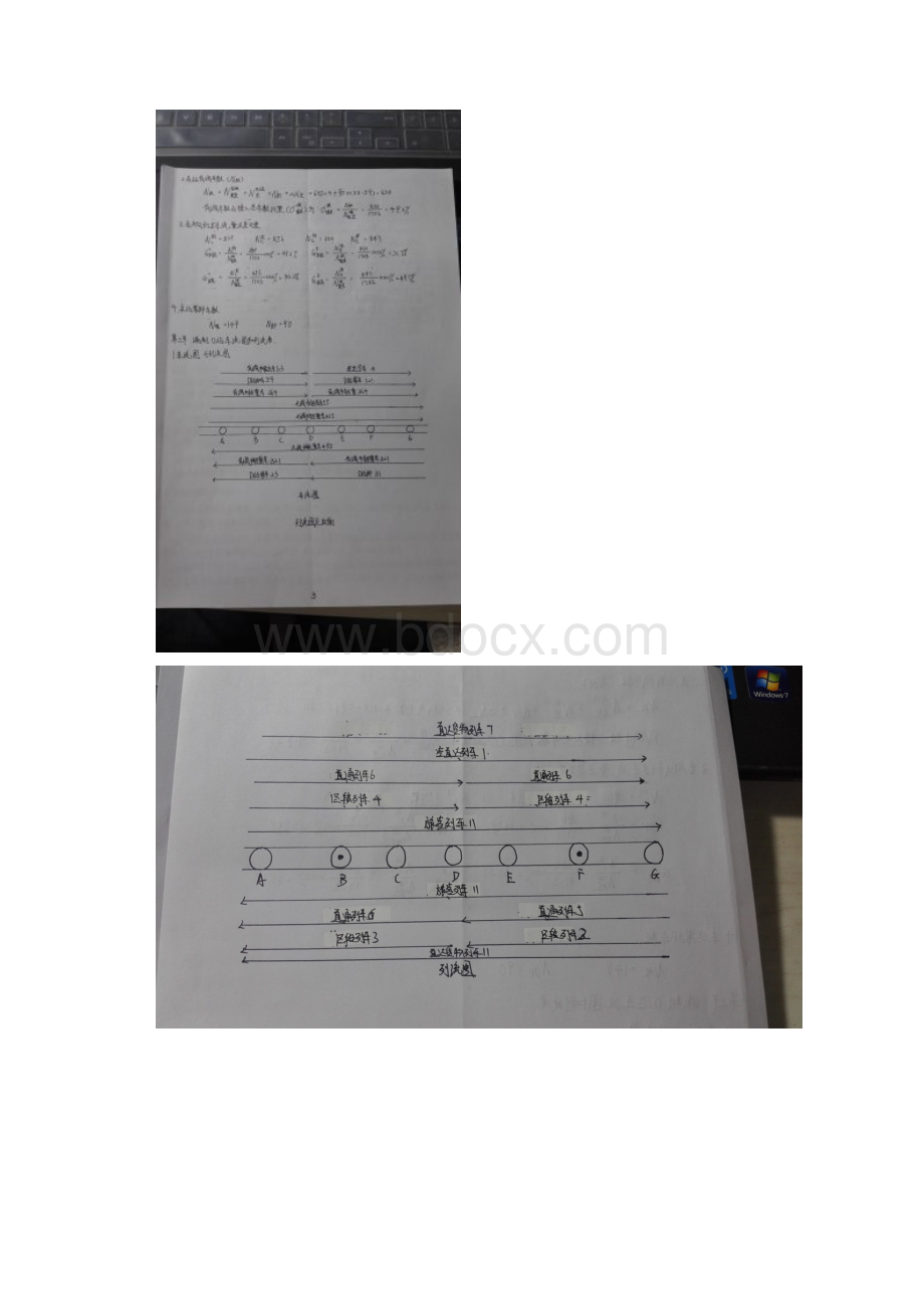 西南交通大学《行车组织》区段站工作组织课程设计附大图.docx_第3页