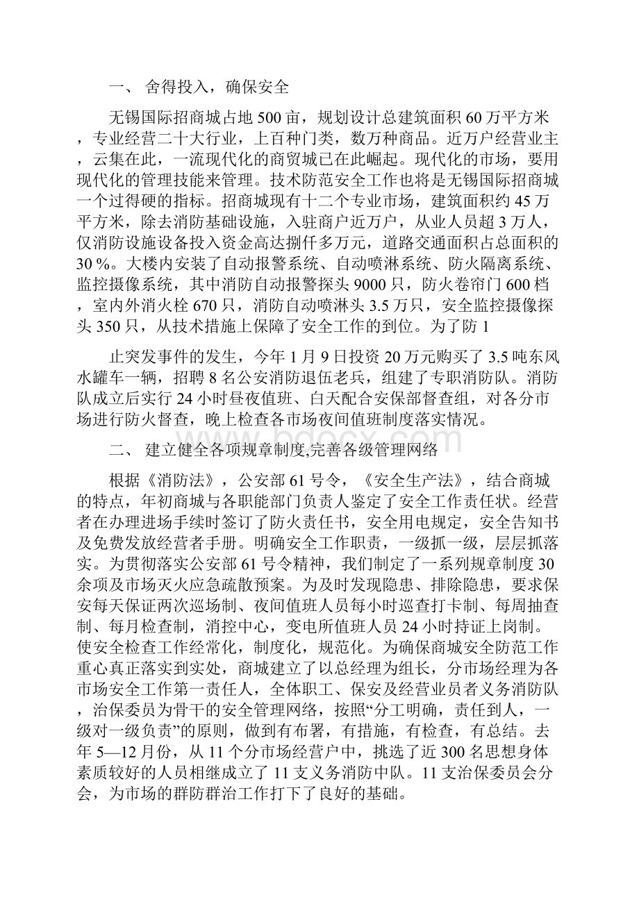 消防安全工作汇报多篇.docx_第3页