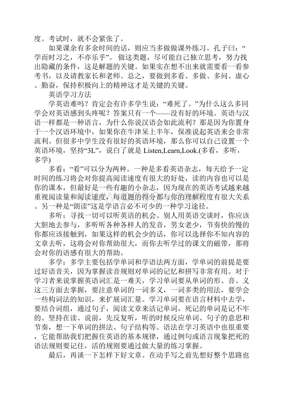 各学科学习方法总结.docx_第3页