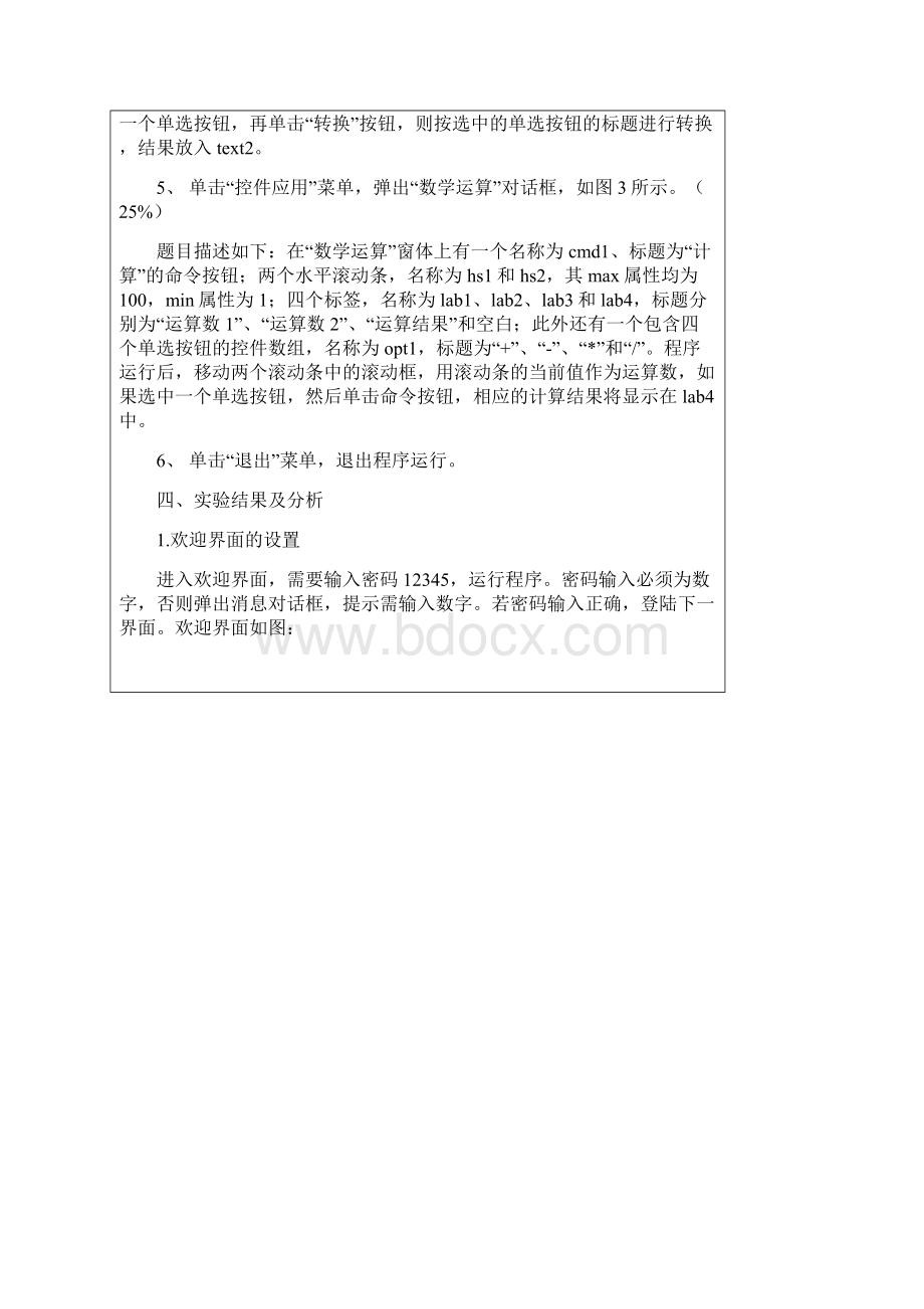 vb综合实验报告.docx_第3页