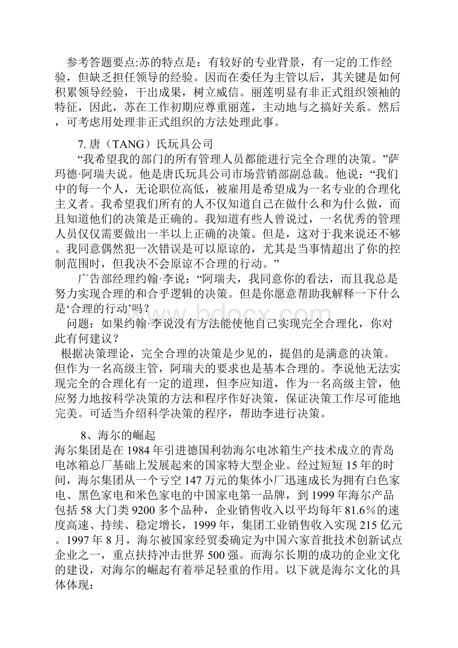 企业管理案例分析题教学案解题思路二.docx_第2页