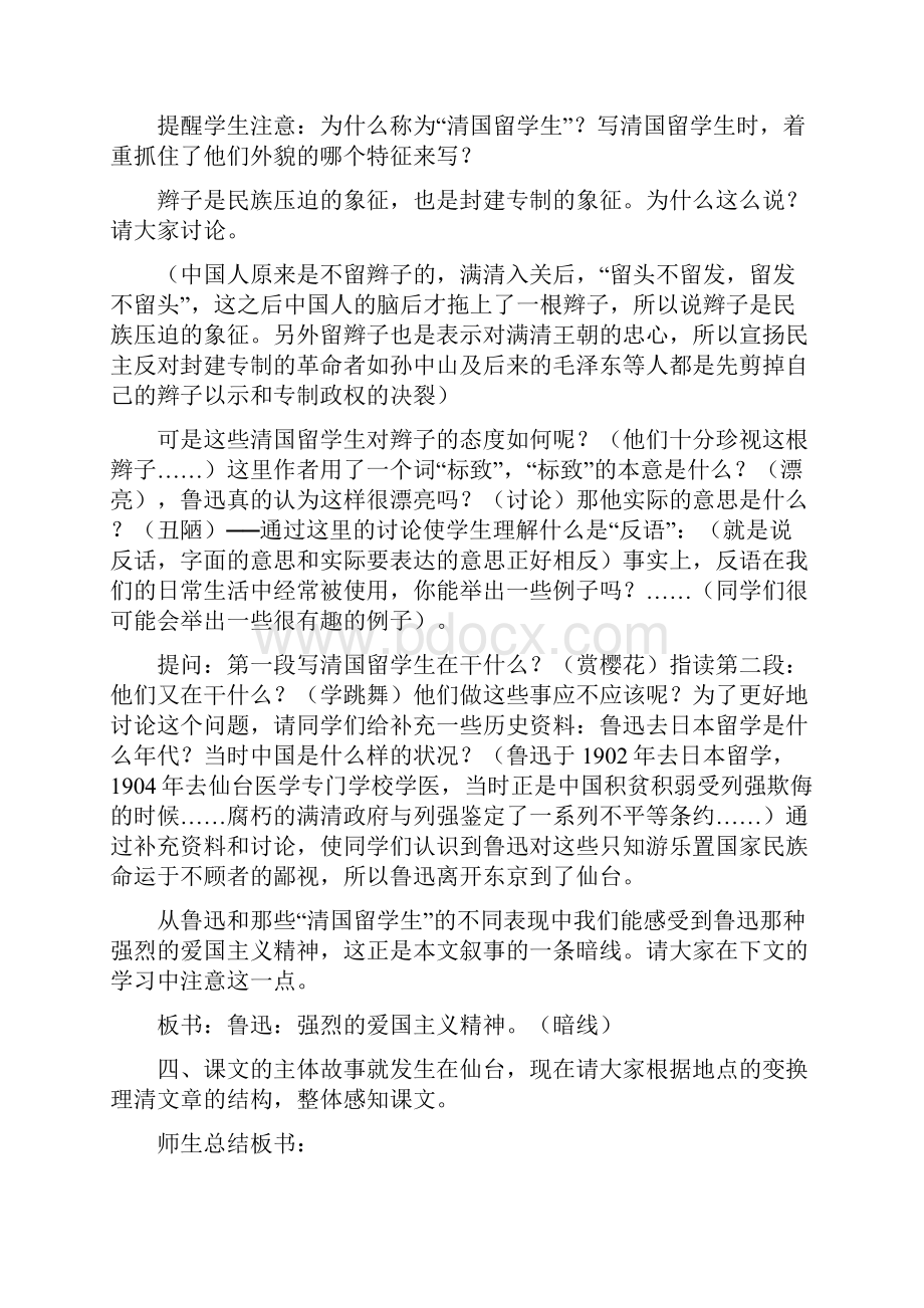 完整升级版初中语文人教版八年级下册教案全集.docx_第2页