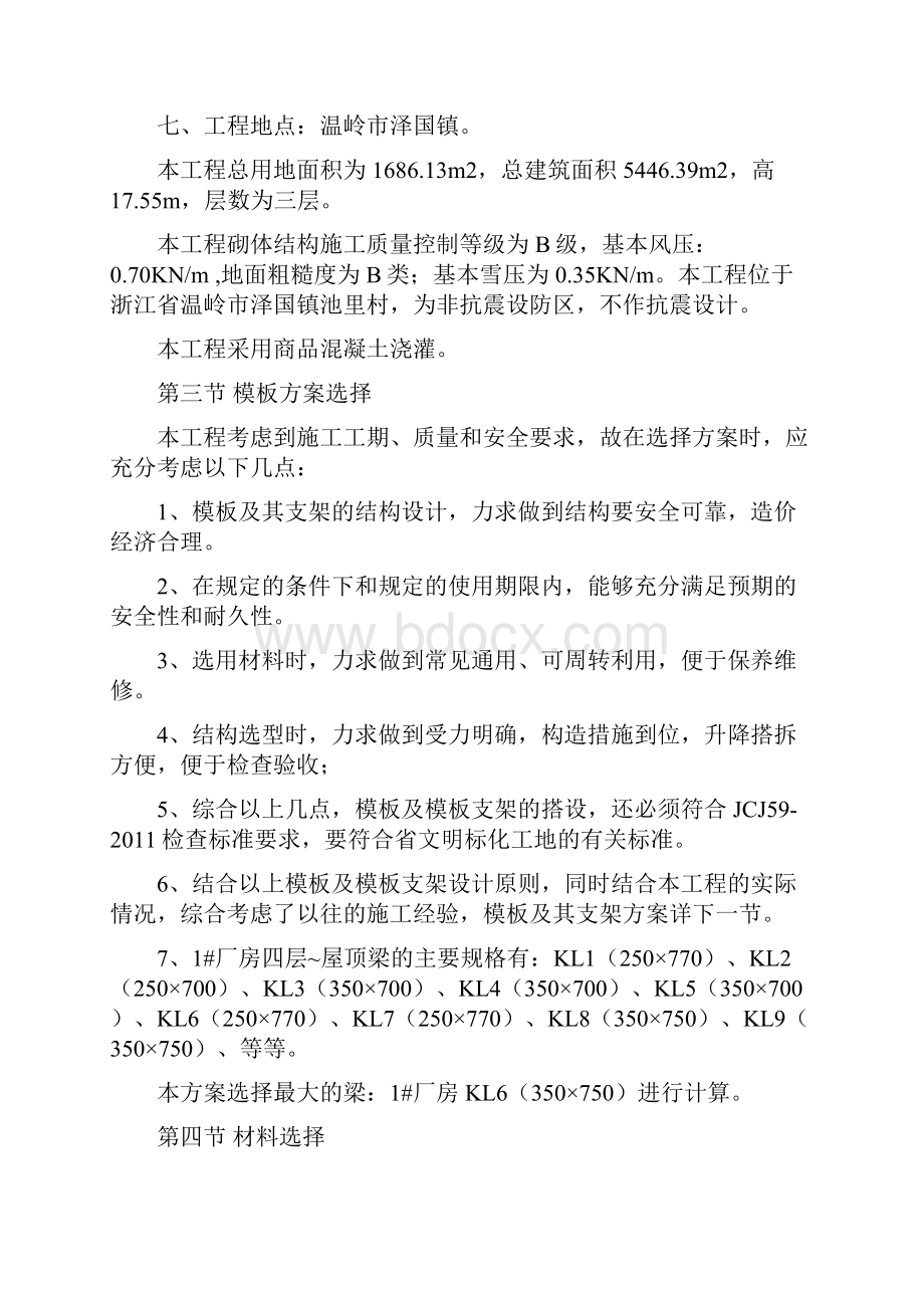 模板专项施工方案.docx_第2页