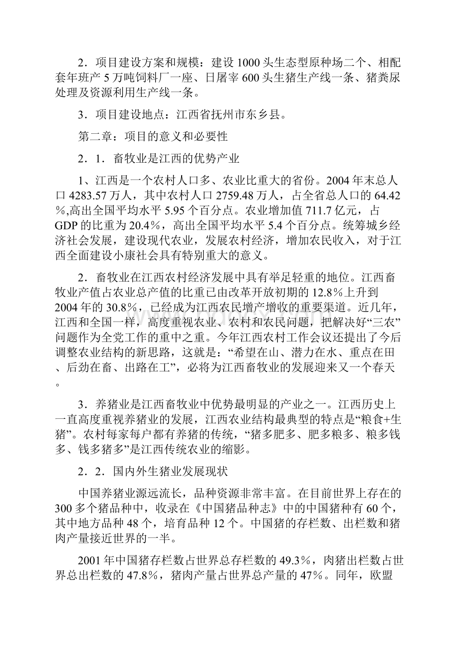 种猪养殖可行性报告.docx_第2页